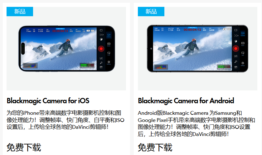 安卓版 Blackmagic Camera 相机应用 1.1 版本更新，新增支持小米、一加旗舰手机